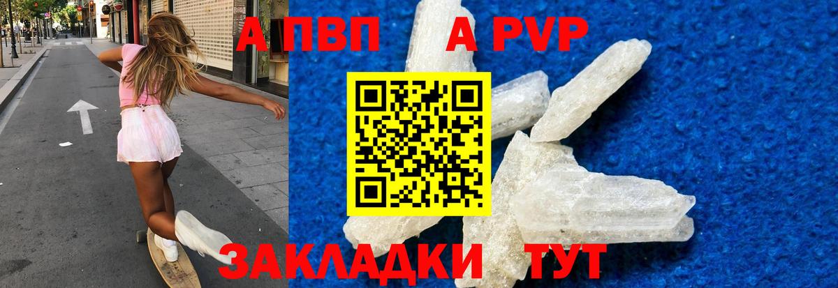 A PVP СК  A PVP кристаллы  Alfa_PVP СК КРИС  Альфа ПВП  Нижневартовск  Вход с VPN 