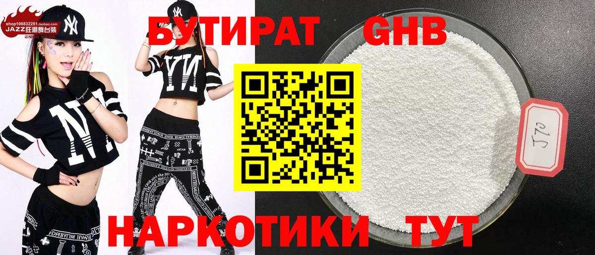 БУТИРАТ бутик Нижневартовск