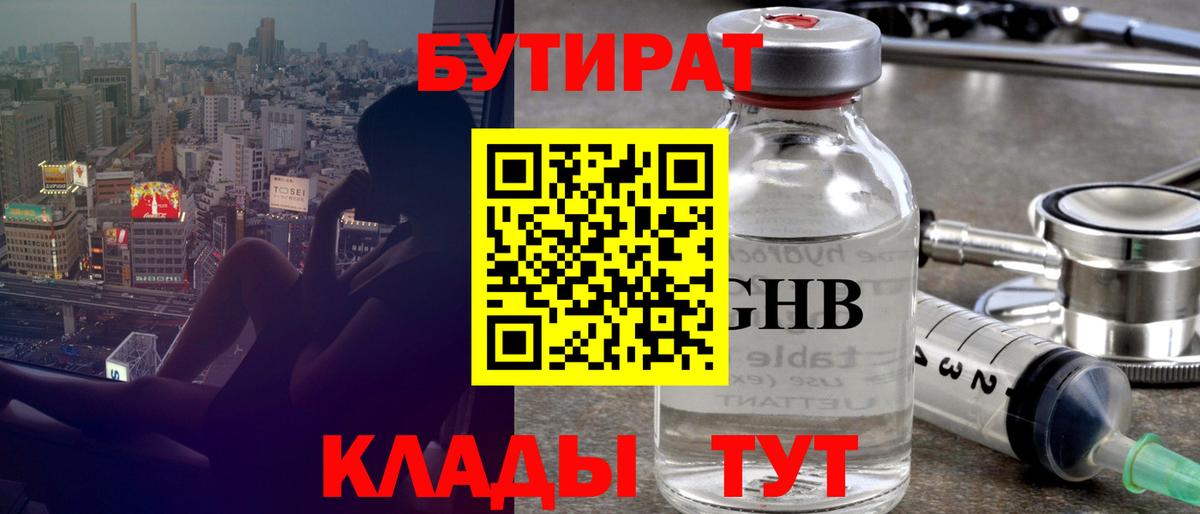 Бутират  Бутират буратино  Вход с VPN  Нижневартовск 