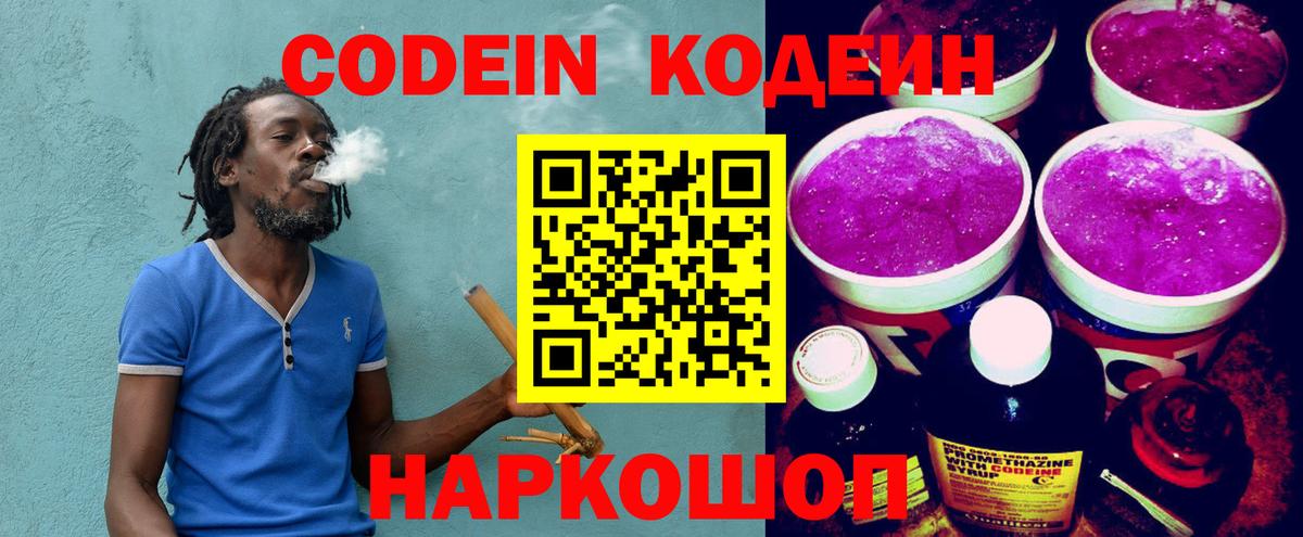 Codein Purple Drank Нижневартовск