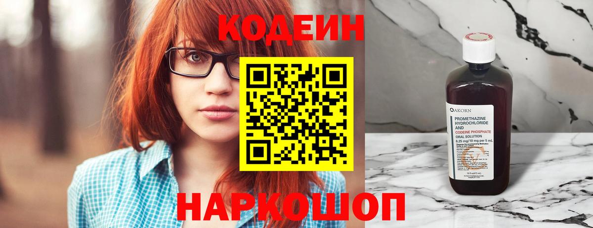 Кодеиновый сироп Lean Purple Drank  Кодеин Purple Drank  Нижневартовск  Вход с VPN 