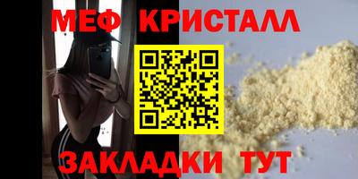 мяу мяу кристалл Старая Купавна